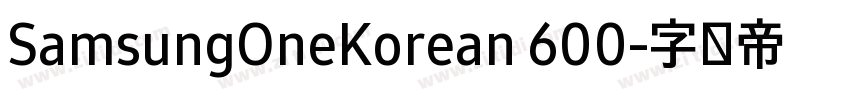 SamsungOneKorean 600字体转换
